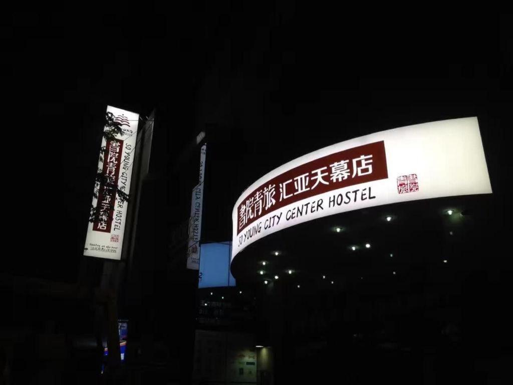 Xi'An Huiya Tianmu Hotel מראה חיצוני תמונה